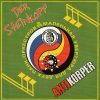 Der Steinkopf/Antikorper-CD-Маленькая Увертюра Для Двух Панк Оркестров