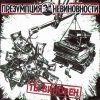 PRESUMPTION OF INNOCENCE-CD-Ты Виновен
