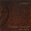 LUCIFUGUM-CD-Клеймо Эгоизма